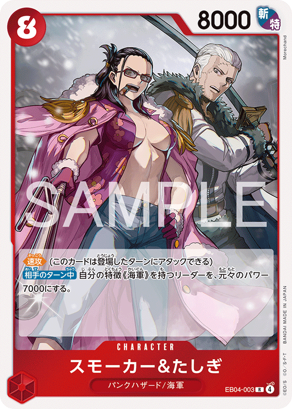 EB-04 EGGHEAD CRISIS - EB04-003 斯摩格＆達絲琪 R