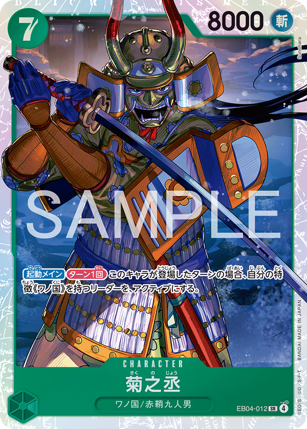 EB-04 EGGHEAD CRISIS - EB04-012 菊之丞 SR