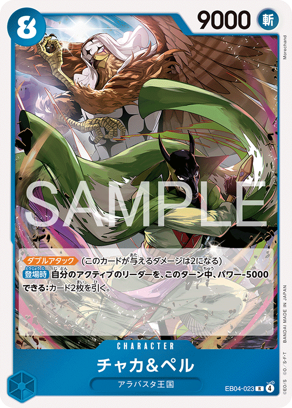 EB-04 EGGHEAD CRISIS - EB04-023 加卡＆貝爾 R