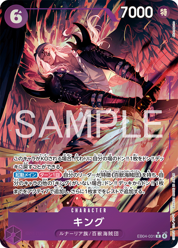 EB-04 EGGHEAD CRISIS - EB04-031 キング R (Parallel)
