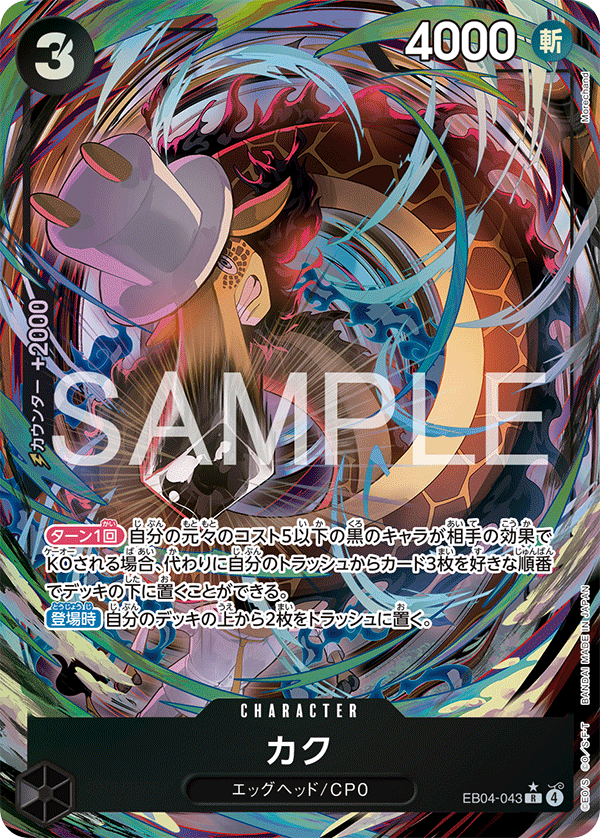 EB-04 EGGHEAD CRISIS - EB04-043 卡古 R (異圖卡)