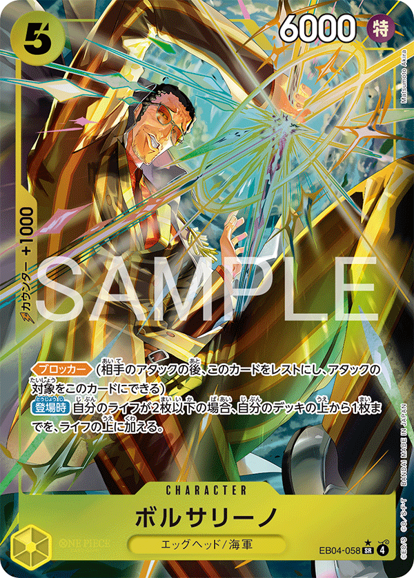 EB-04 EGGHEAD CRISIS - EB04-058 波爾薩利諾 SR (異圖卡)