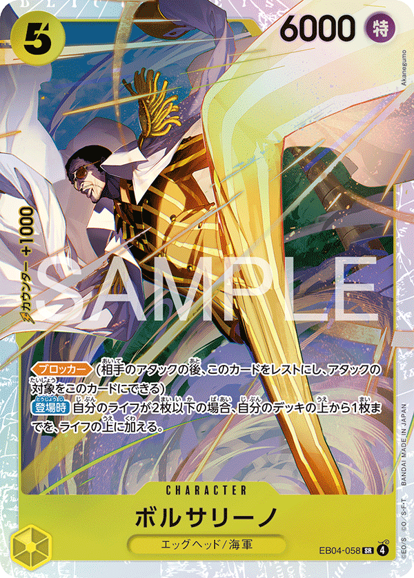 EB-04 EGGHEAD CRISIS - EB04-058 波爾薩利諾 SR