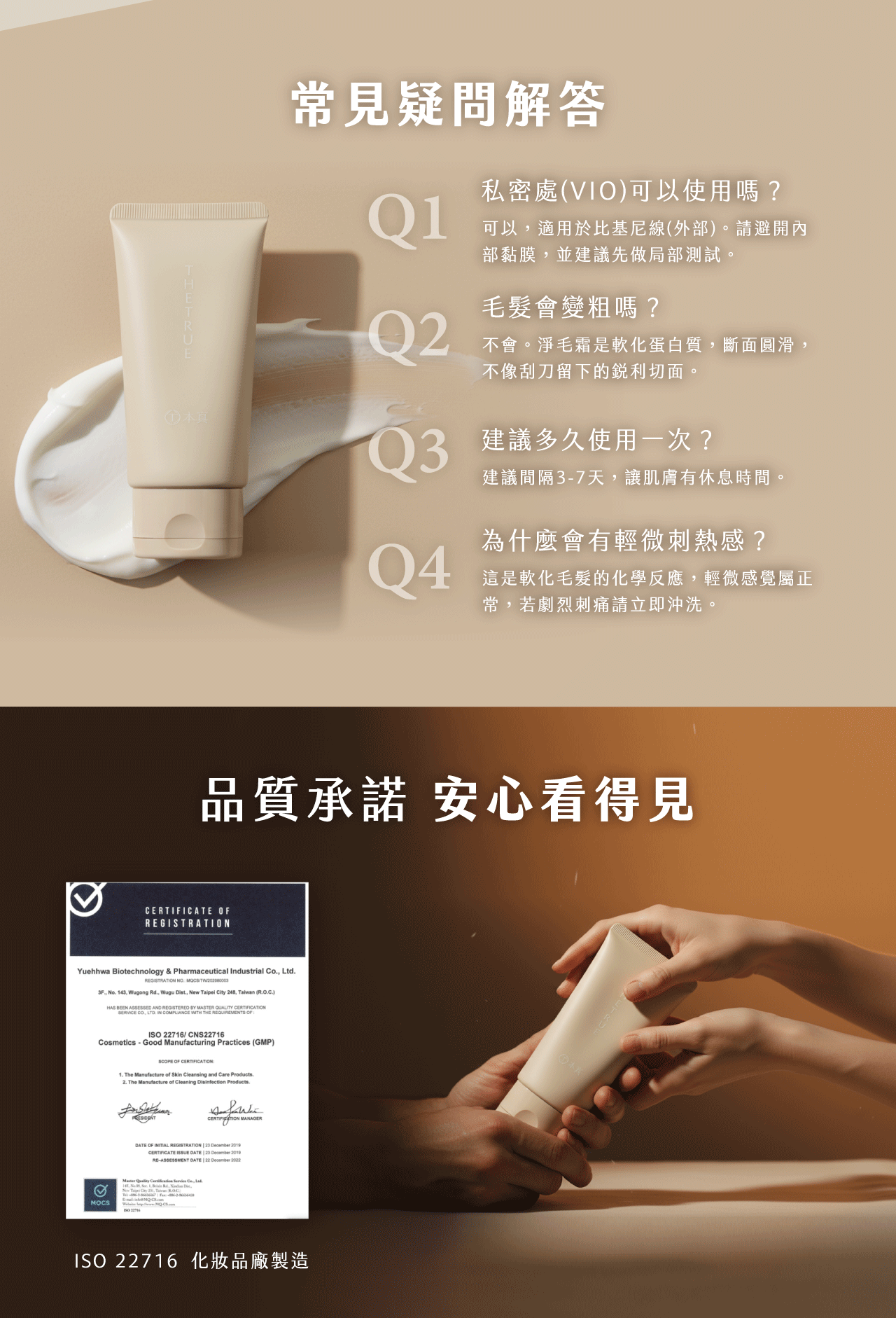 常見問題與安心認證