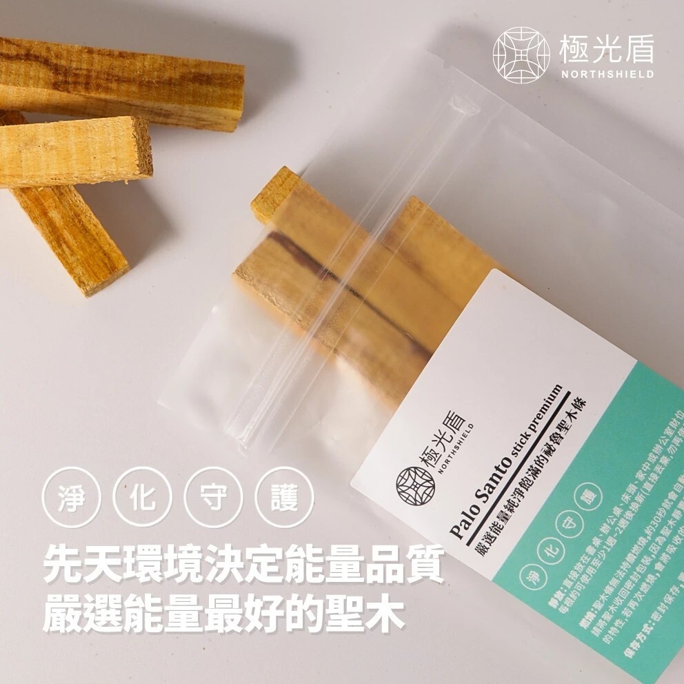 【樂森藥局】極光盾 秘魯頂級聖木條 50g