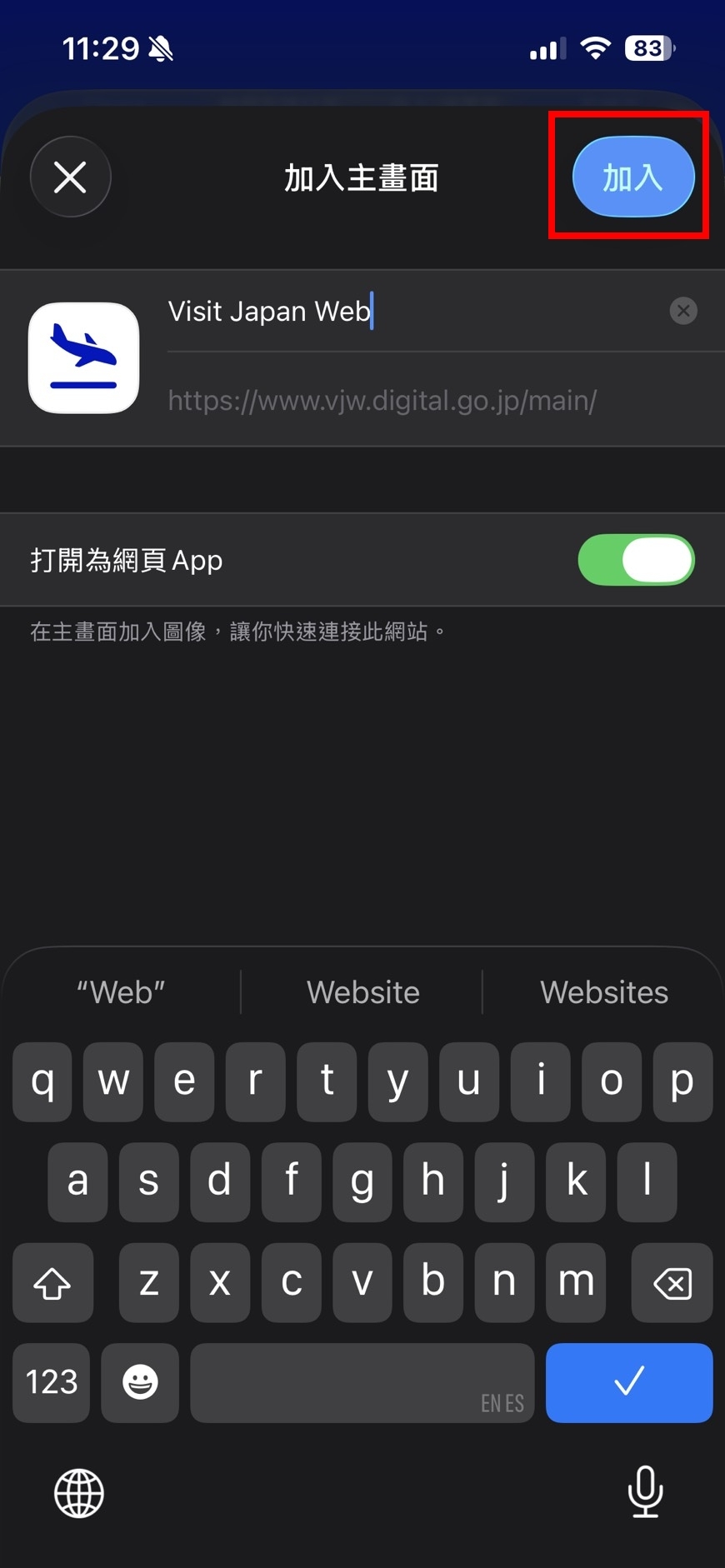 visit japan web加入圖示