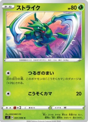 POKEMON JAPANESE S2 001/096 C