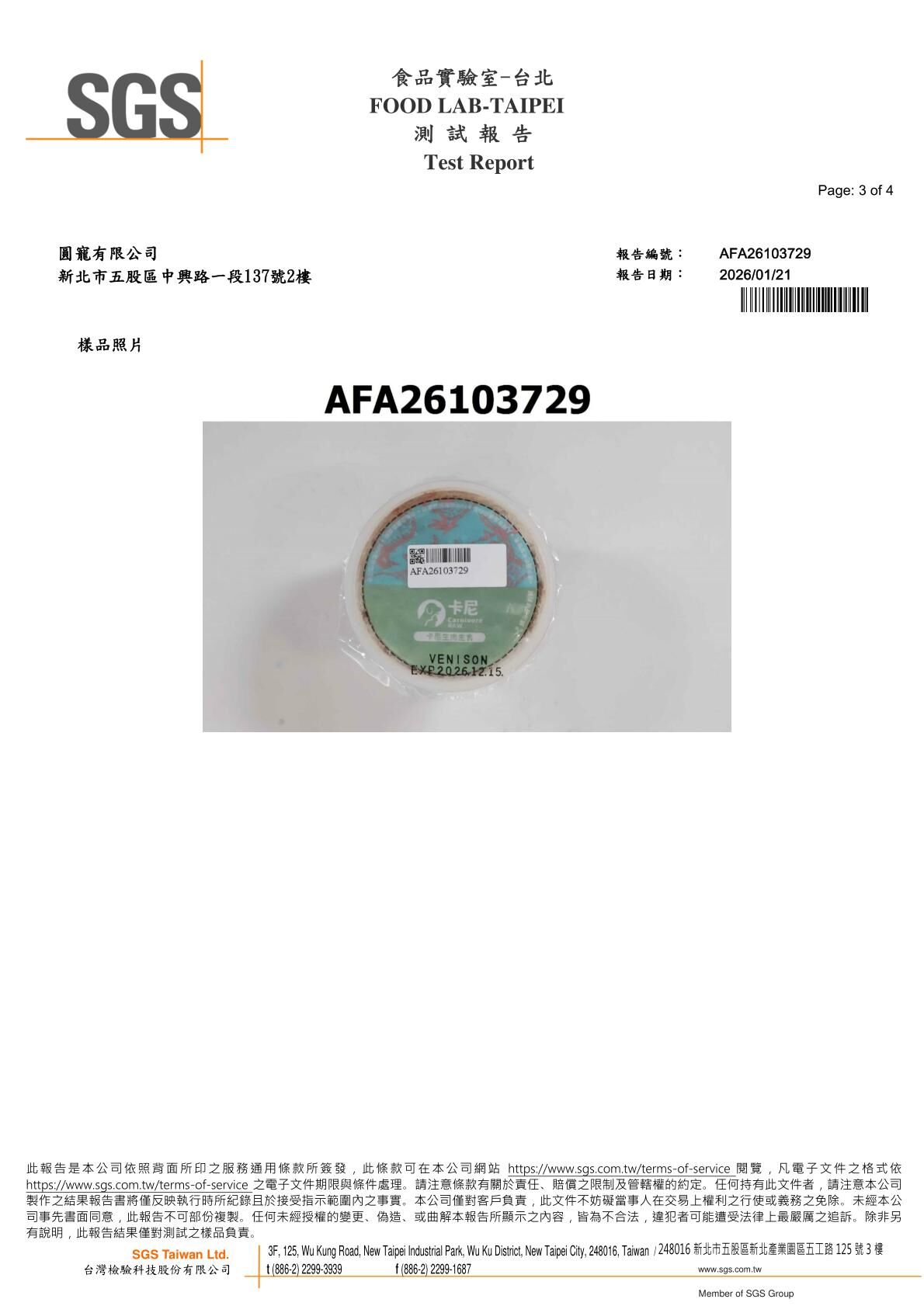 卡尼犬貓生食/生肉餐 生菌數、沙門氏菌SGS檢驗