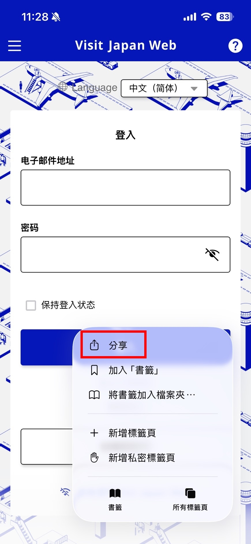 visit japan web分享動作