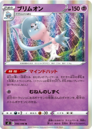 POKEMON JAPANESE S2 046/096 R