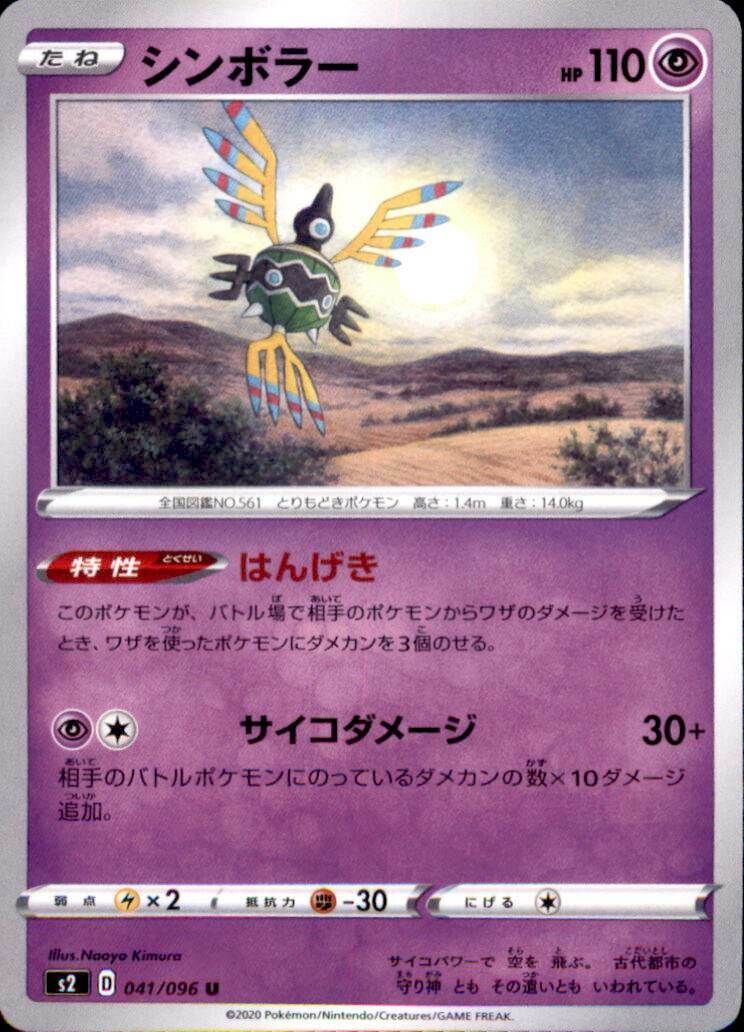POKEMON JAPANESE S2 041/096 U