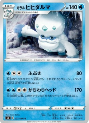 POKEMON JAPANESE S2 027/096 U