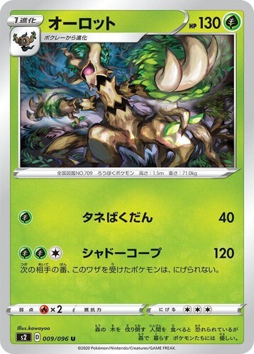 POKEMON JAPANESE S2 009/096 U