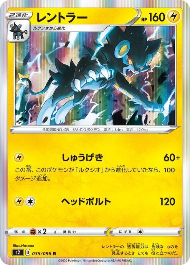 POKEMON JAPANESE S2 035/096 R