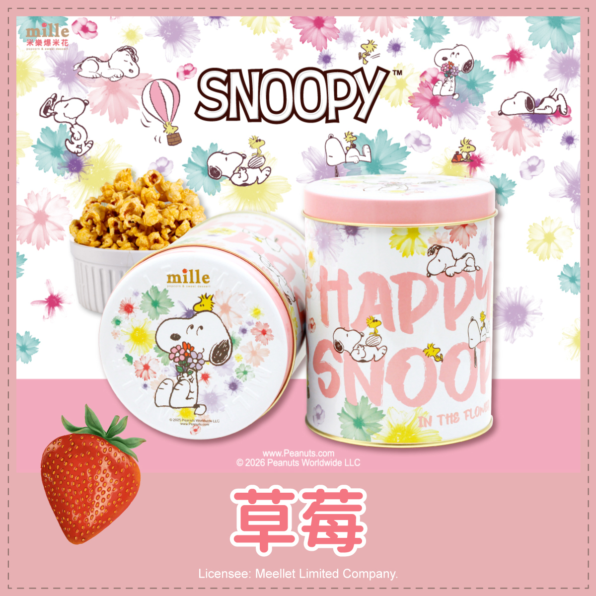 史努比白花開快樂罐爆米花