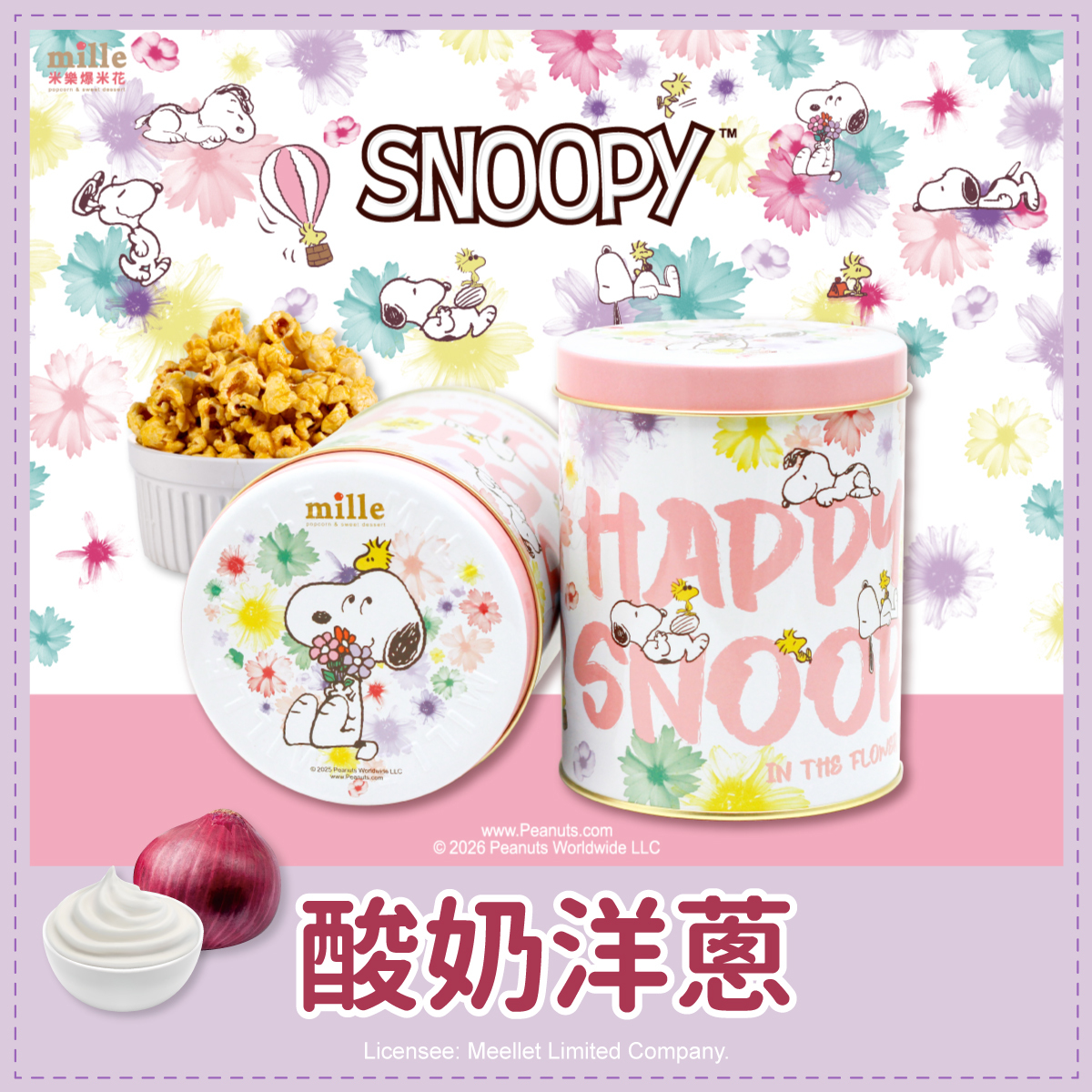 史努比白花開快樂罐爆米花