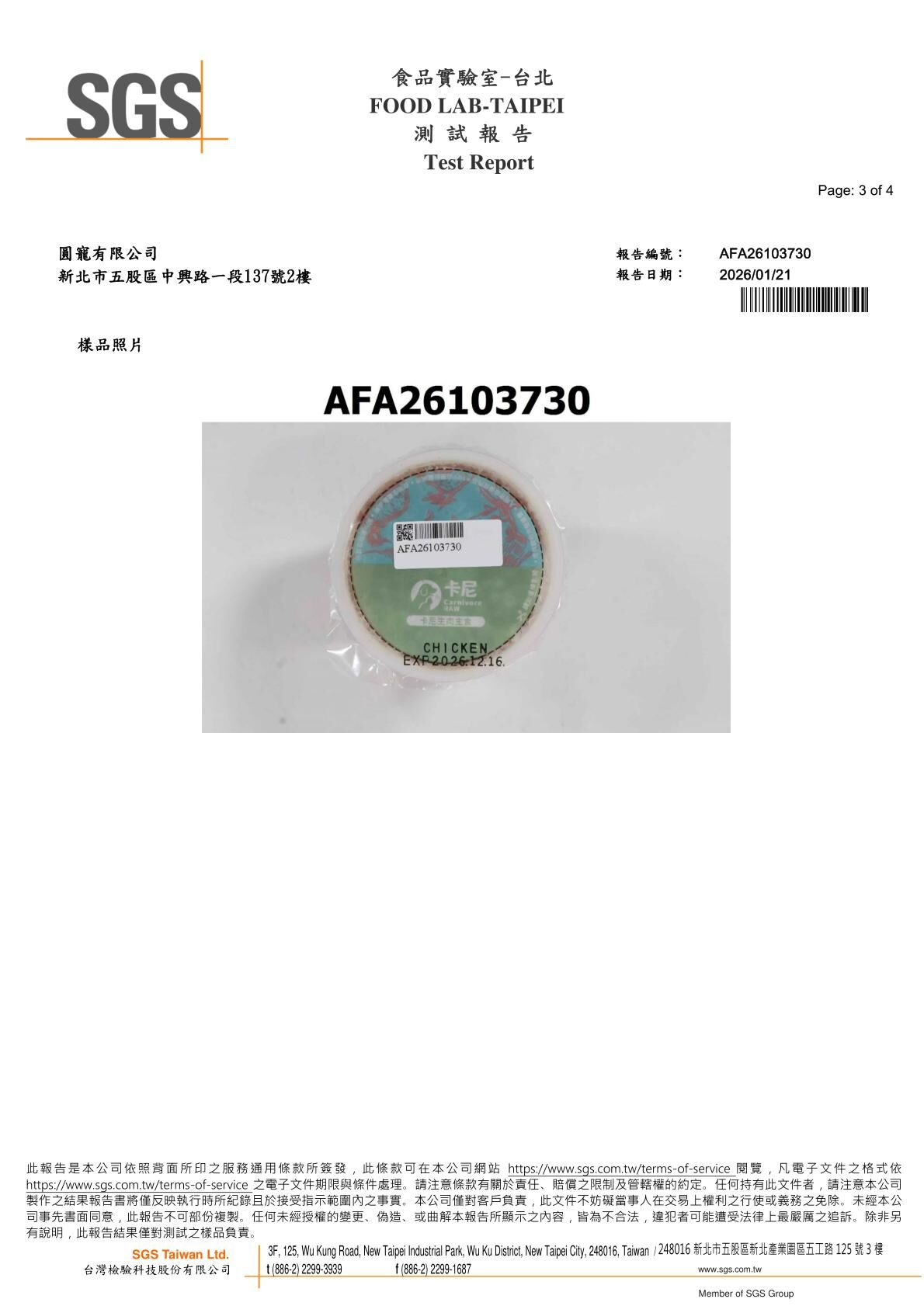 卡尼犬貓生食/生肉餐 生菌數、沙門氏菌SGS檢驗