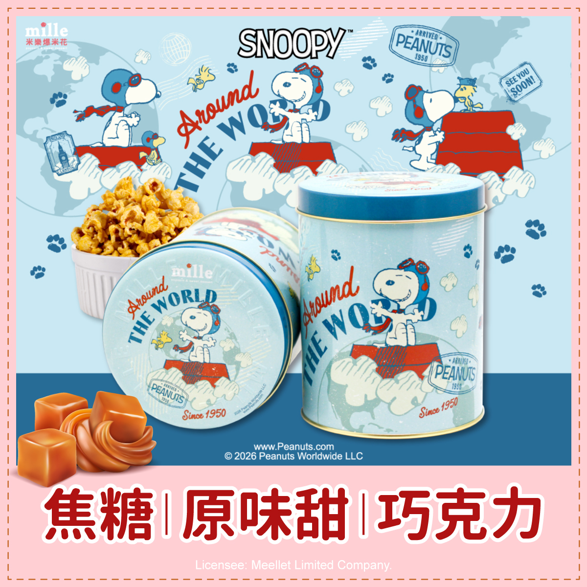 史努比藍環遊世界罐爆米花