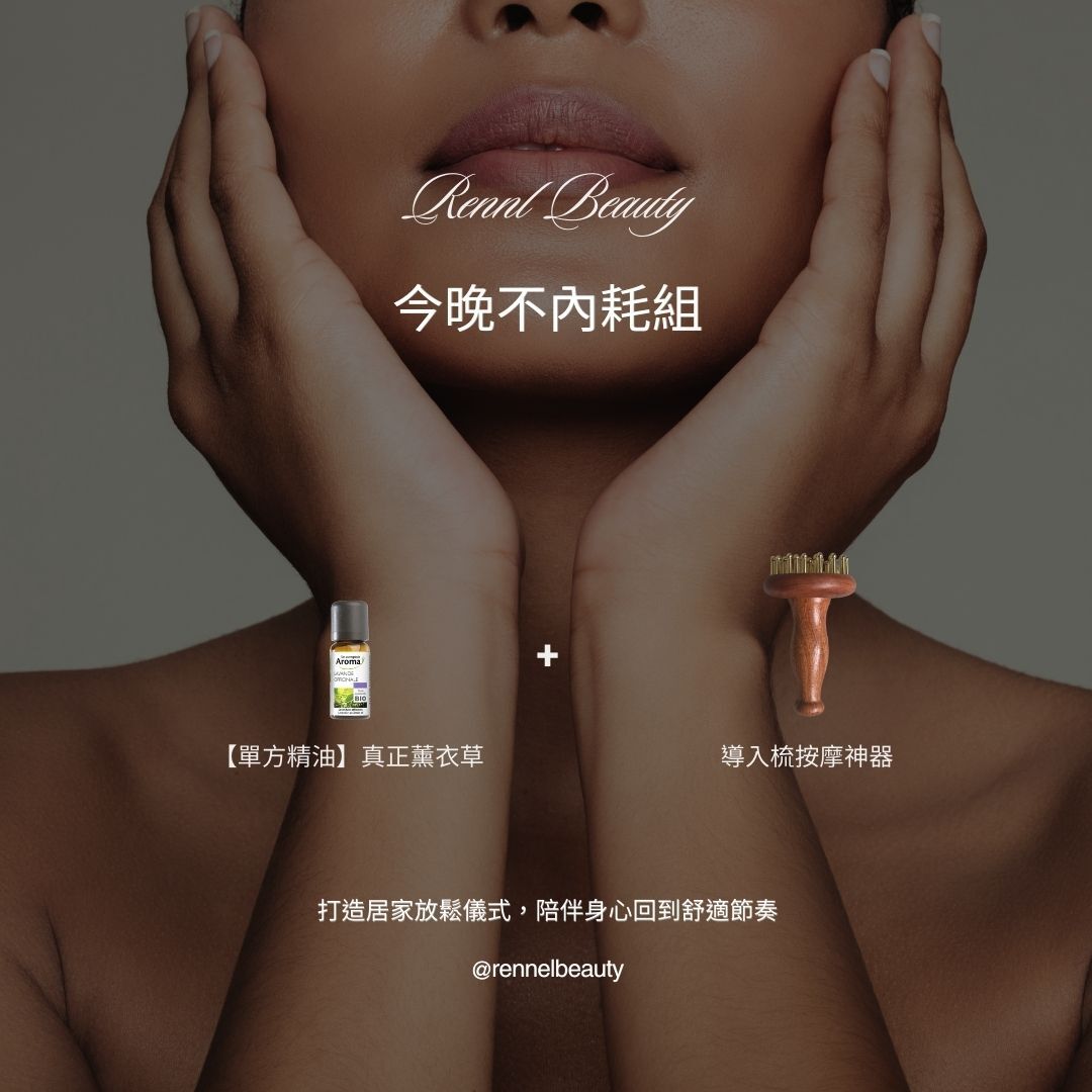 *預購*今晚不內耗組 (追加30組)