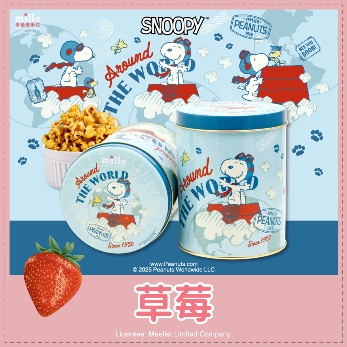 史努比藍環遊世界罐爆米花
