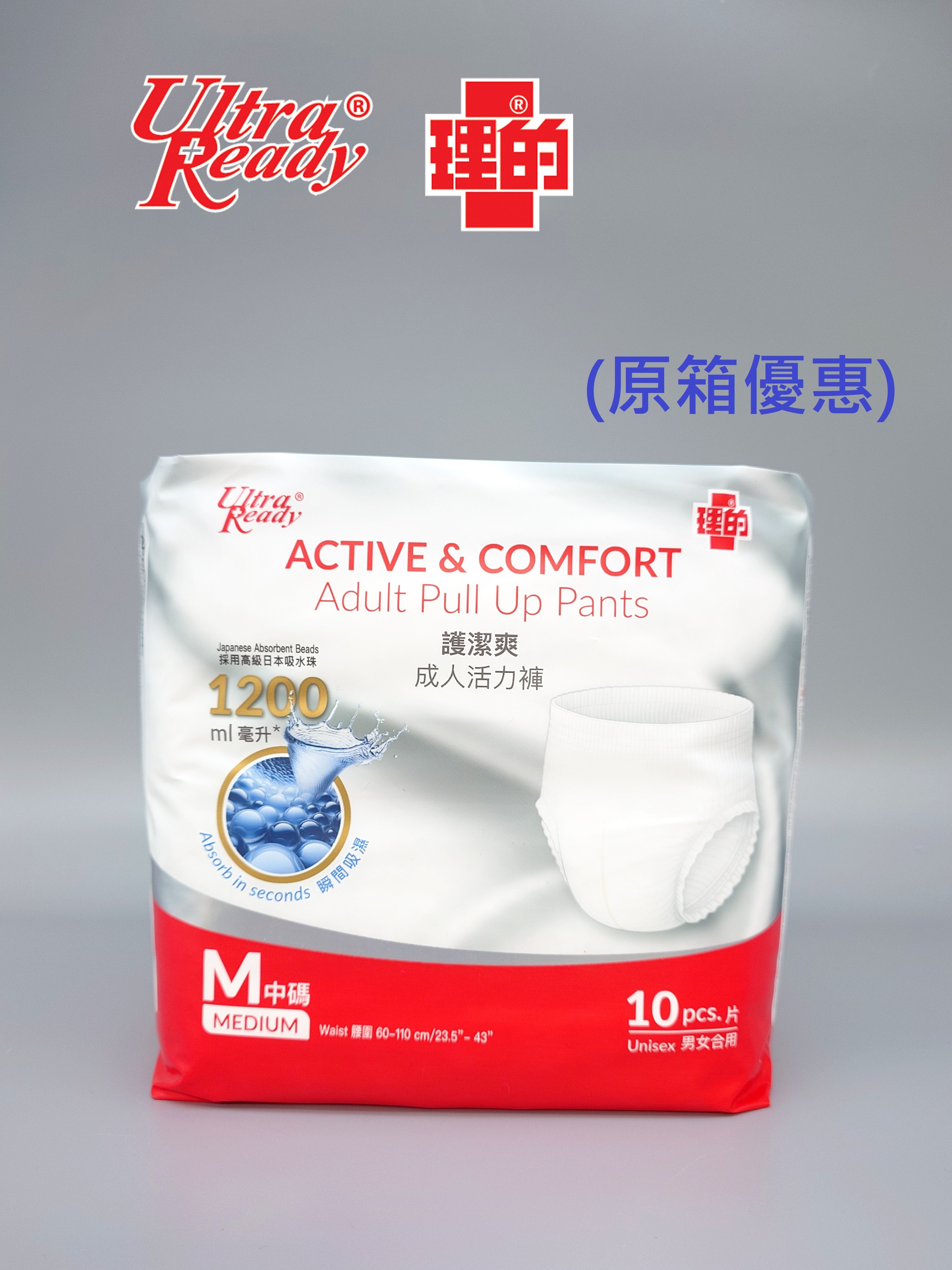 [兩箱原箱優惠-共20包] 理的 "護潔爽" - 成人活力褲 - 中碼 (10片裝)