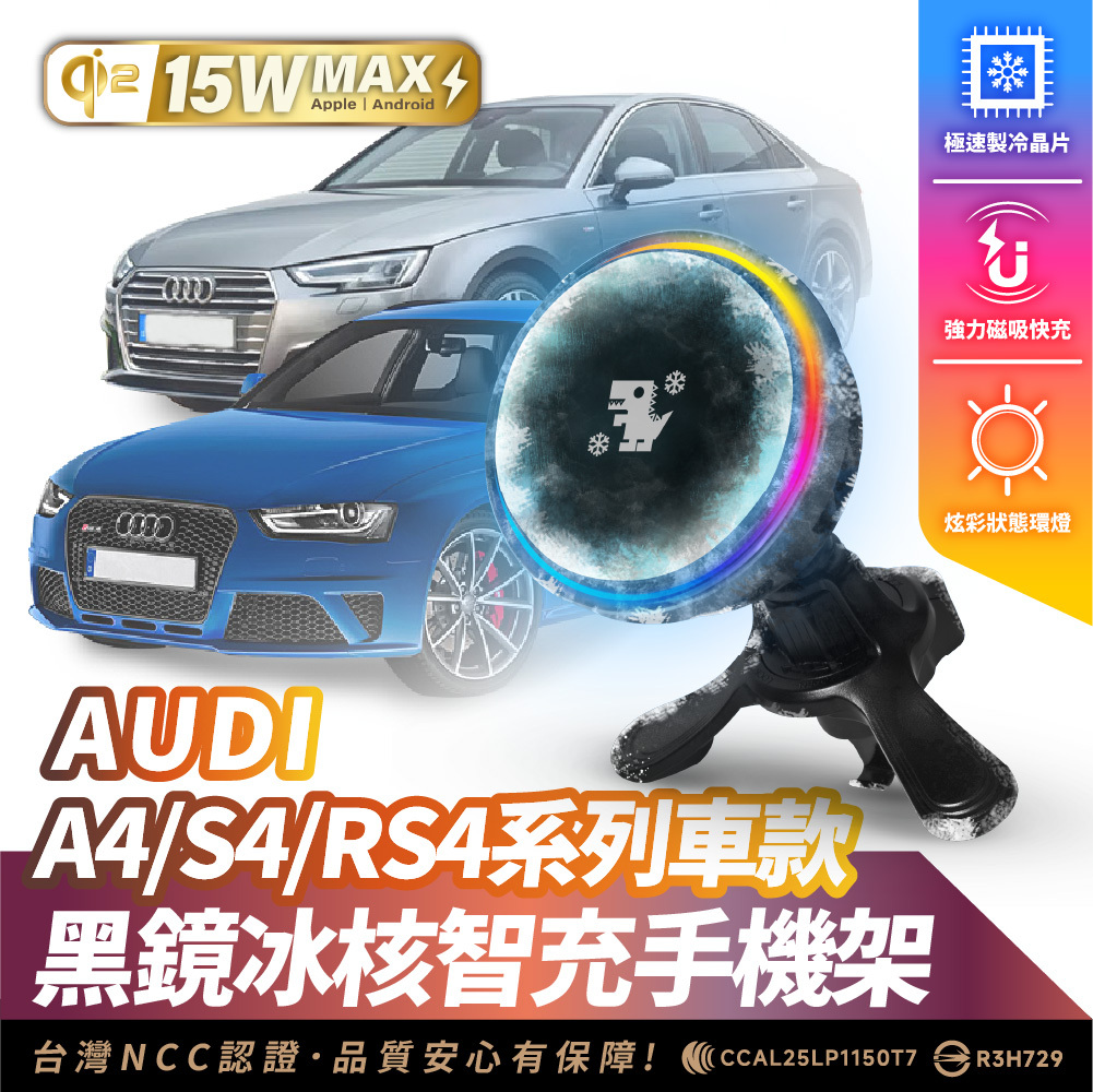 AUDI A4 S4 RS4｜XILLA黑鏡冰核智充手機架