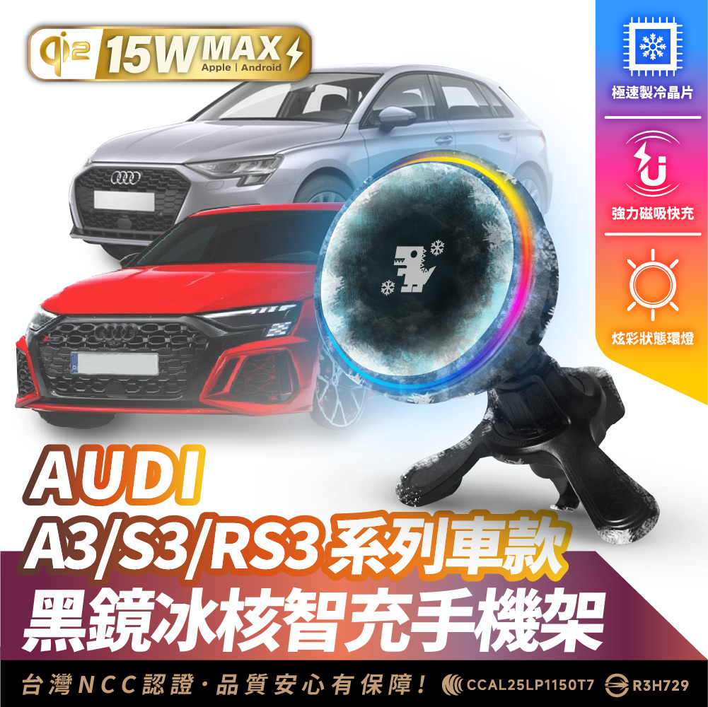 AUDI A3 S3 RS3｜XILLA黑鏡冰核智充手機架