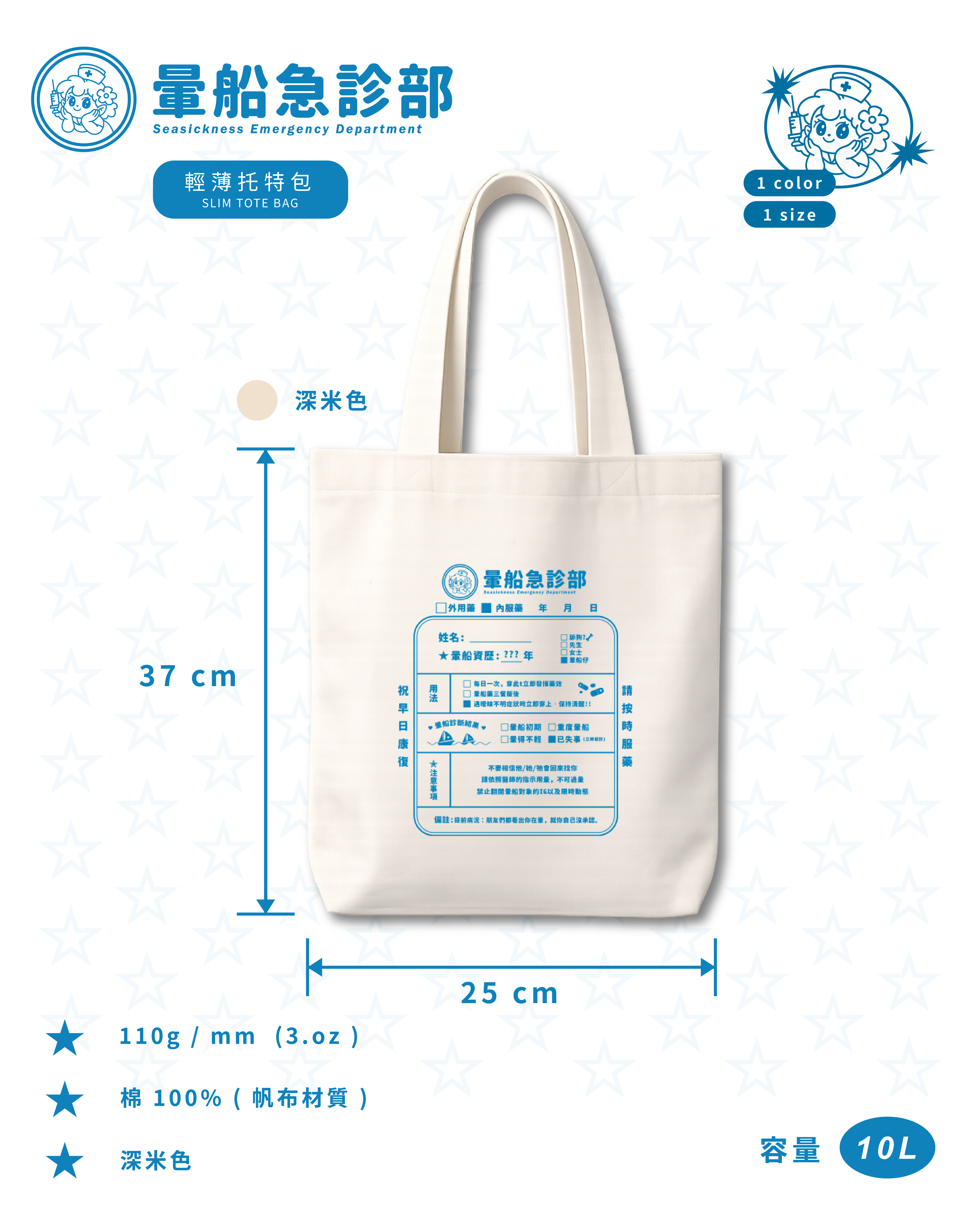 ✮暈船急診部⋆☾⋆⁺₊ - 暈船托特包 ( ♡ 經典款 ♡ )