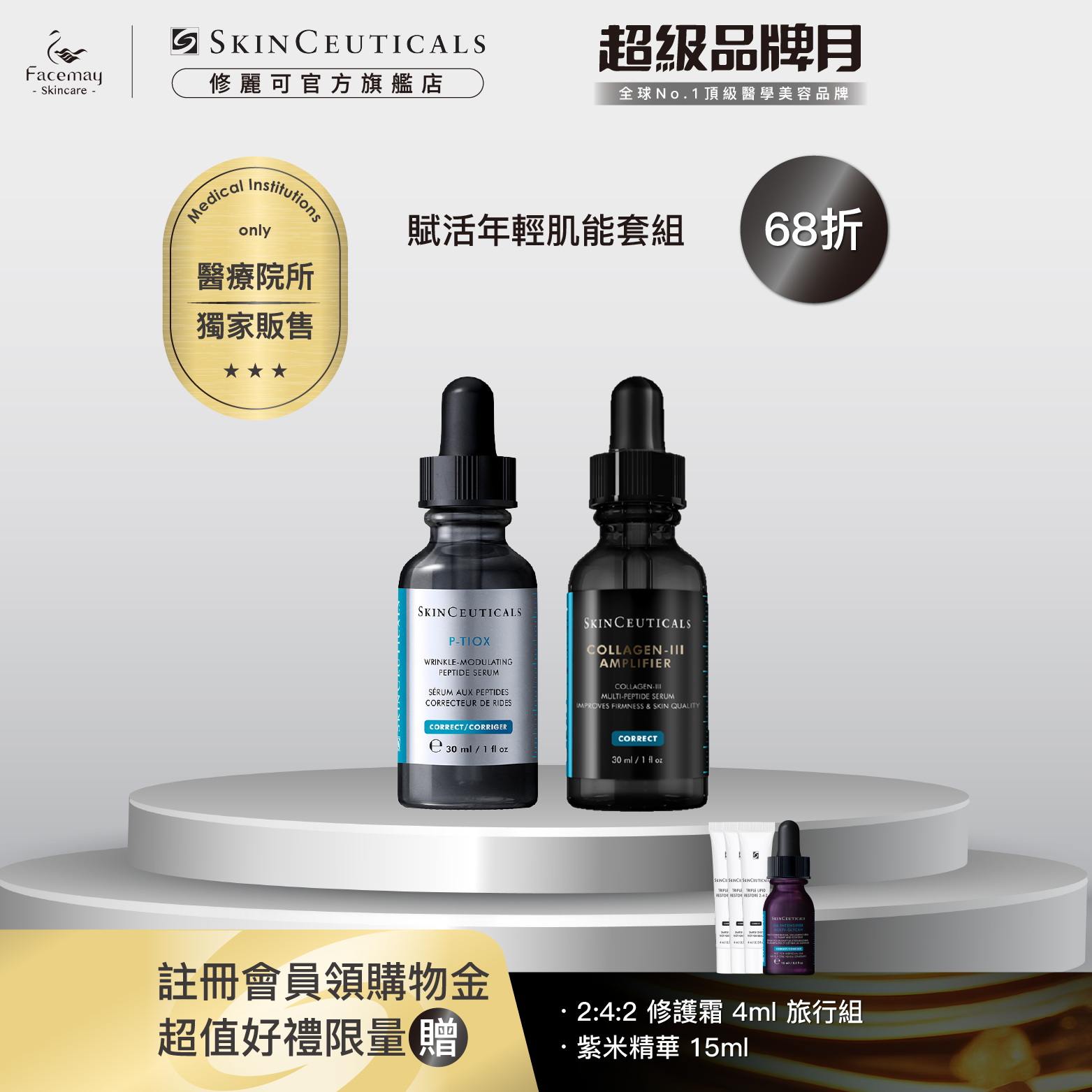 P-TIOX 30ml&Collagen-lll Amplifier 30ml