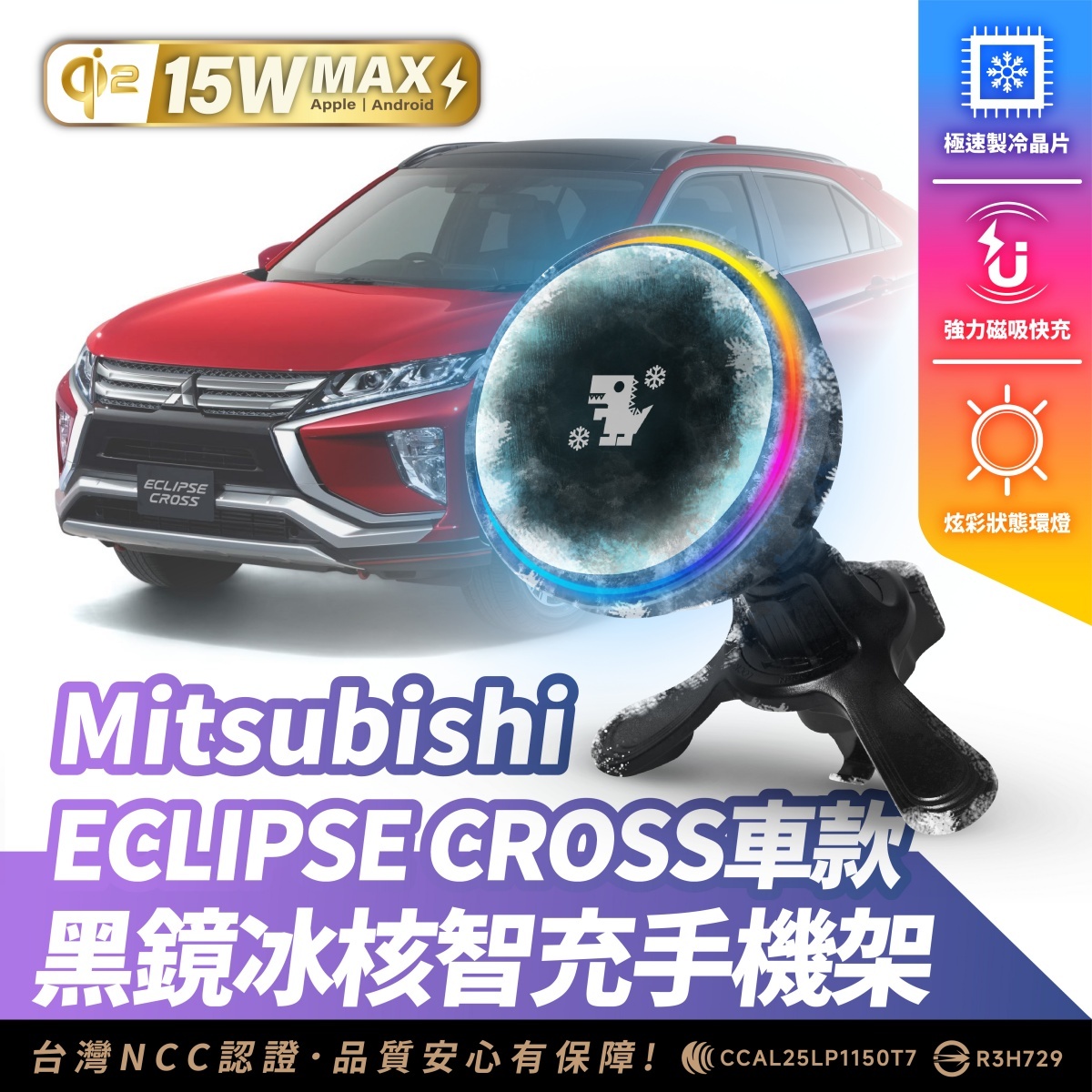 Mitsubishi ECLIPSE CROSS｜XILLA黑鏡冰核智充手機架