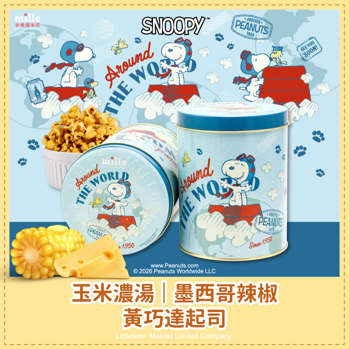 史努比藍環遊世界罐爆米花
