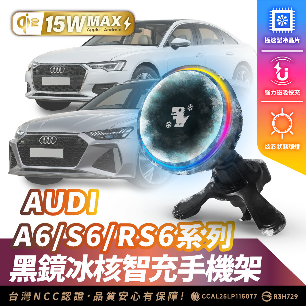 AUDI A6 S6 RS6｜XILLA黑鏡冰核智充手機架