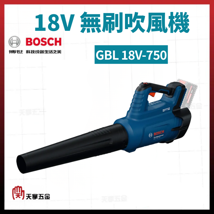 BOSCH 18V無刷吹風機 GBL 18V-750 空機 06008D2000