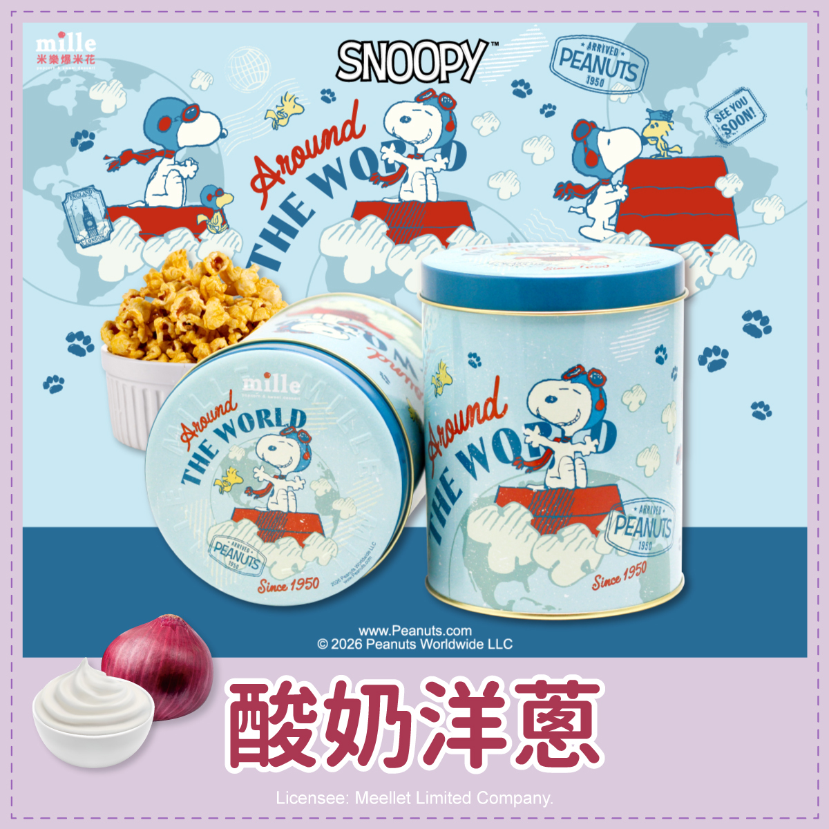 史努比藍環遊世界罐爆米花