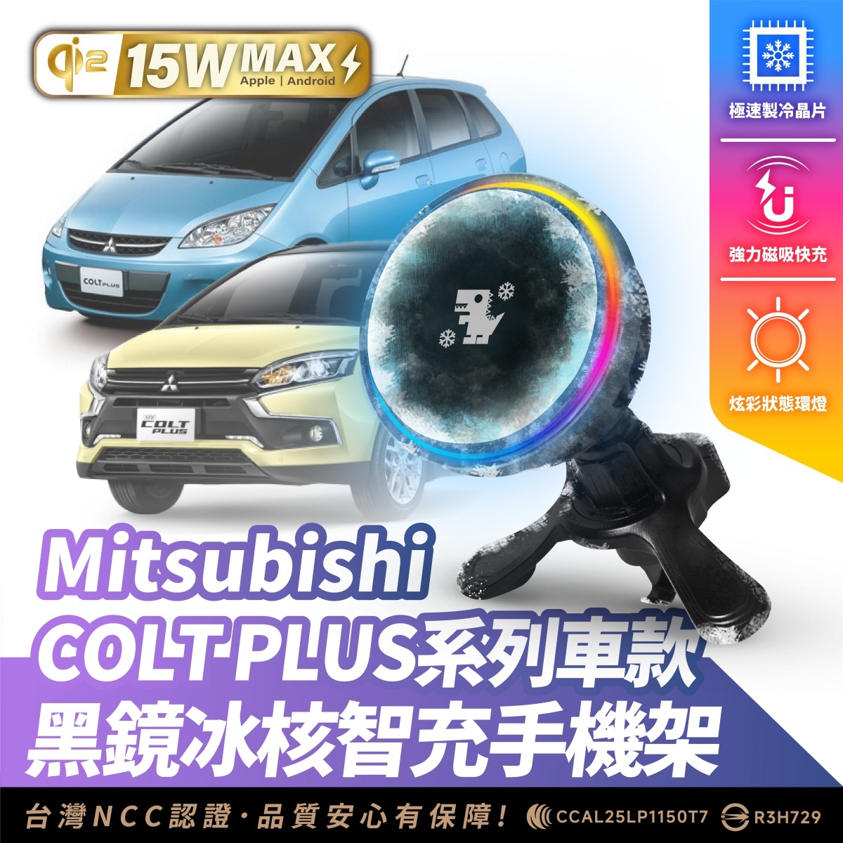 Mitsubishi COLT PLUS 系列｜XILLA黑鏡冰核智充手機架