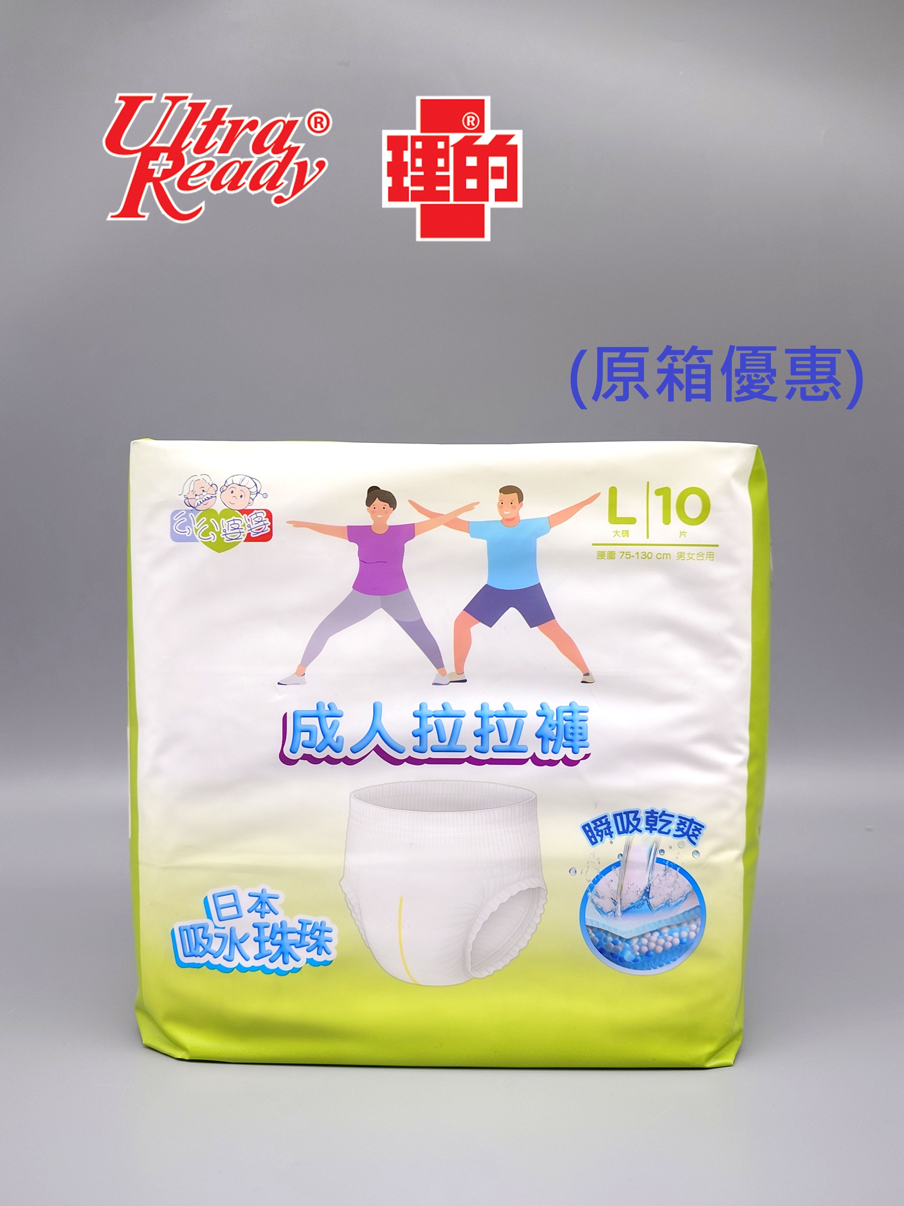 [兩箱原箱優惠-共20包]  公公婆婆 成人拉拉褲 - 大碼 (10片裝)