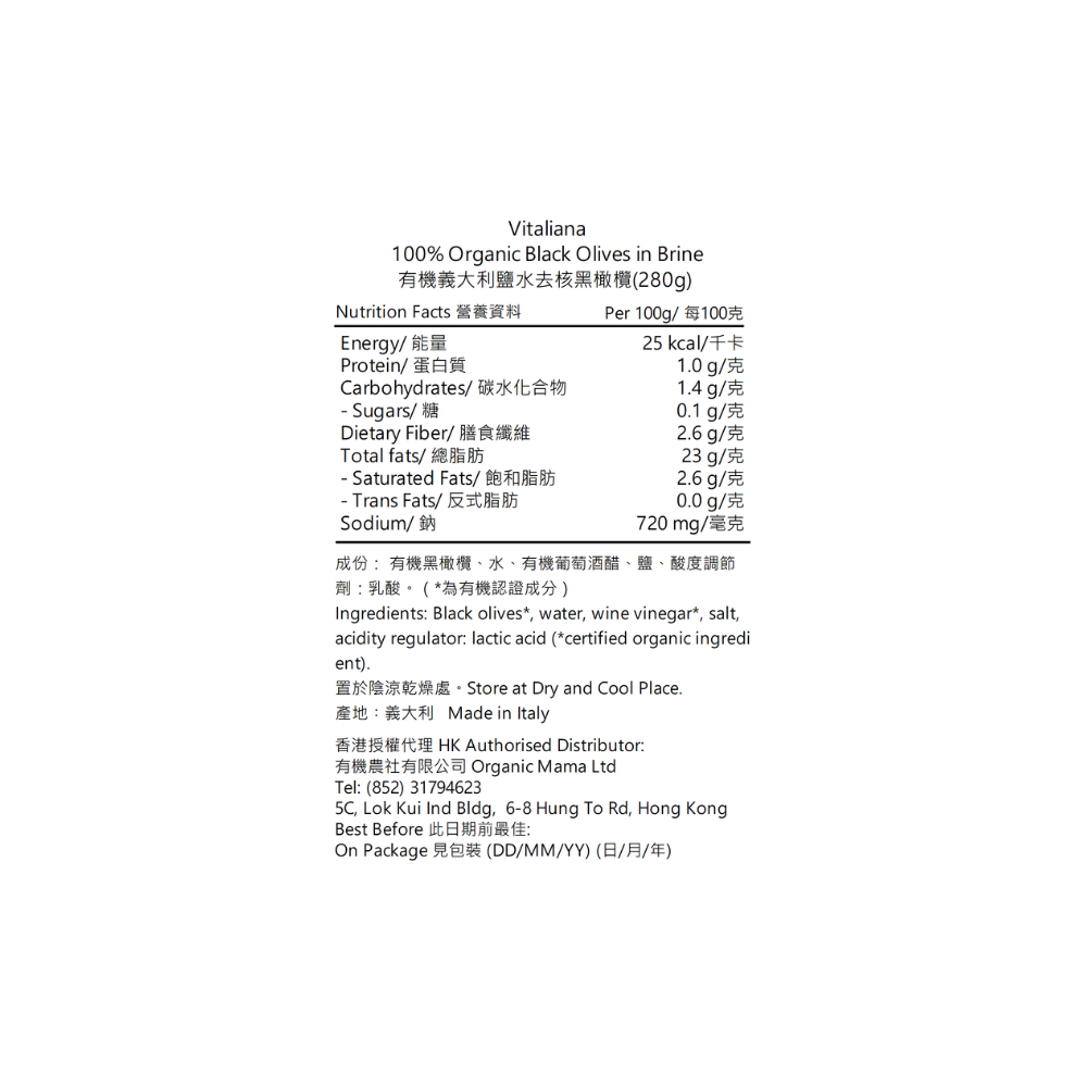 Vitaliana - 有機義大利鹽水去核黑橄欖 (280g) (12622)