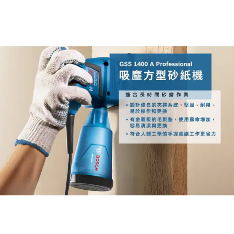 BOSCH 博世 砂紙機 散打機 GSS 1400A 06012A21C0