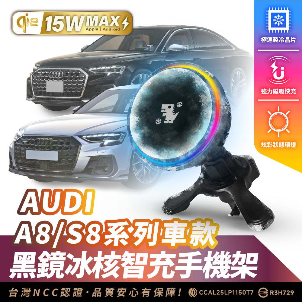AUDI A8 S8｜XILLA黑鏡冰核智充手機架