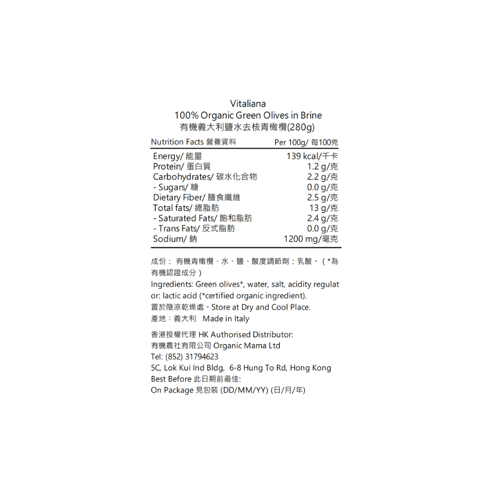 Vitaliana - 有機義大利鹽水去核青橄欖 (280g) (12623)