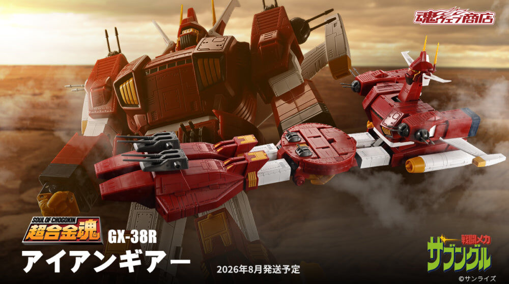 [魂SHOP限定] 超合金魂 GX-38R 鋼鐵母艦Iron Gear 行版