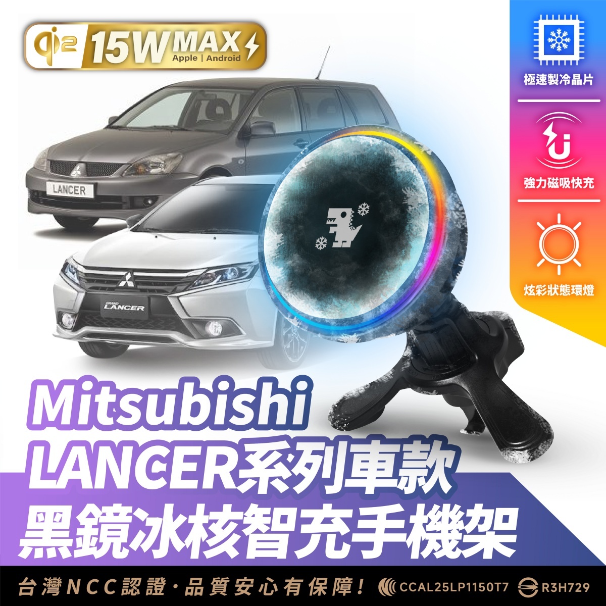 Mitsubishi LANCER 系列｜XILLA黑鏡冰核智充手機架