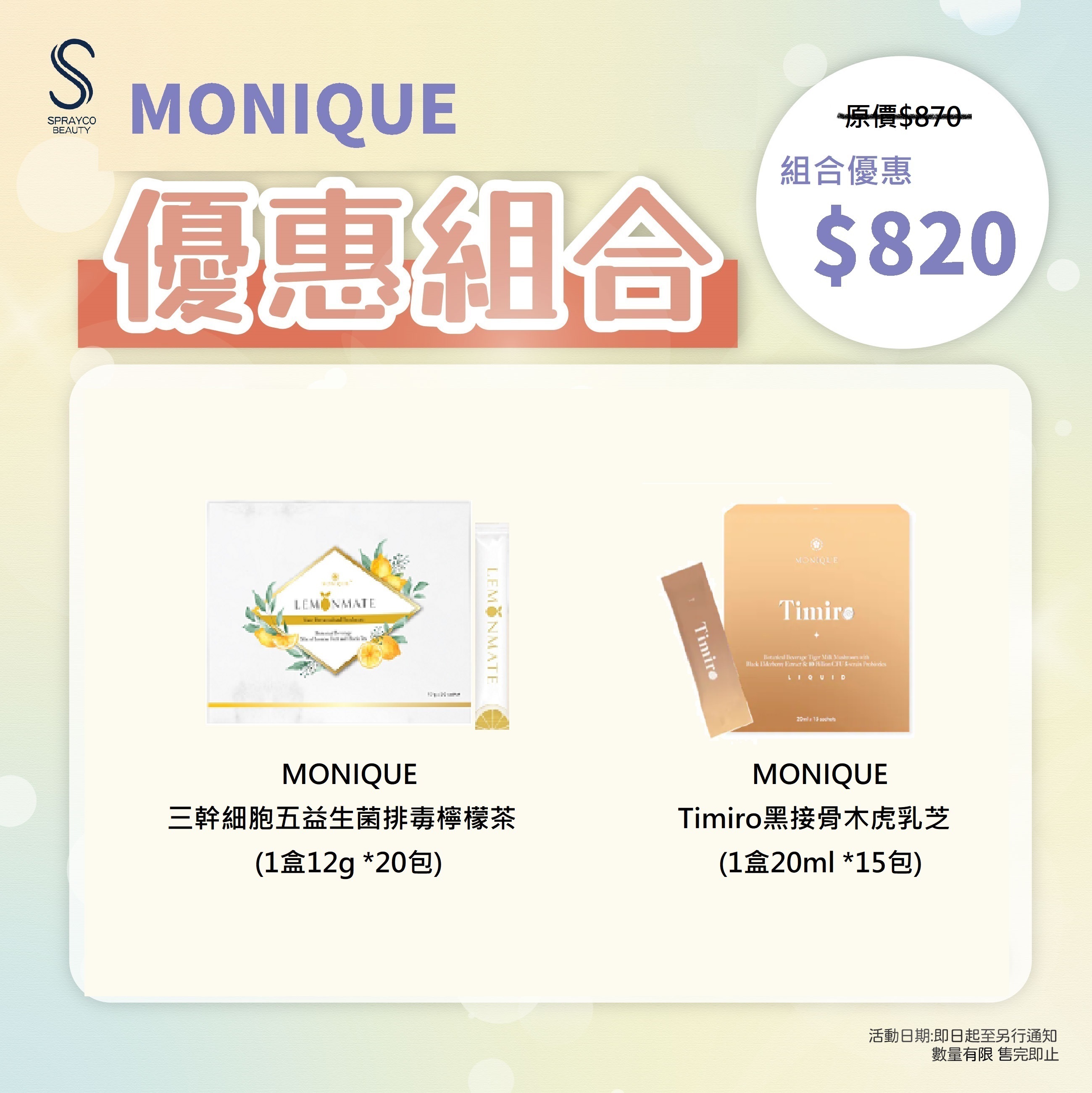 【皇牌保健免疫組合】