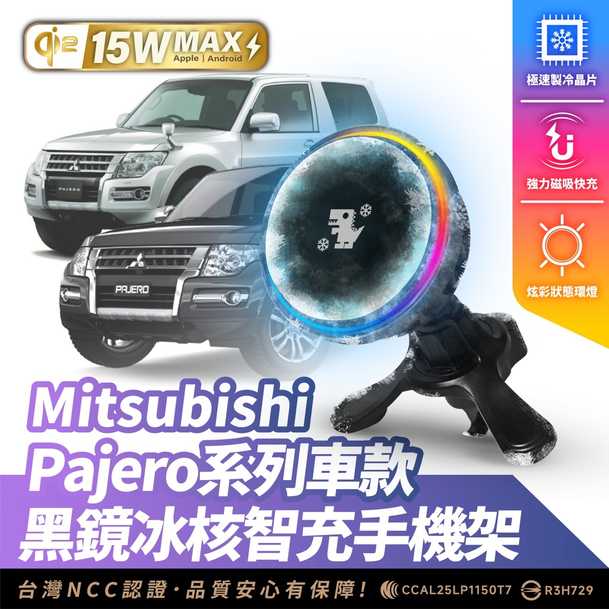 Mitsubishi Pajero 系列｜XILLA黑鏡冰核智充手機架