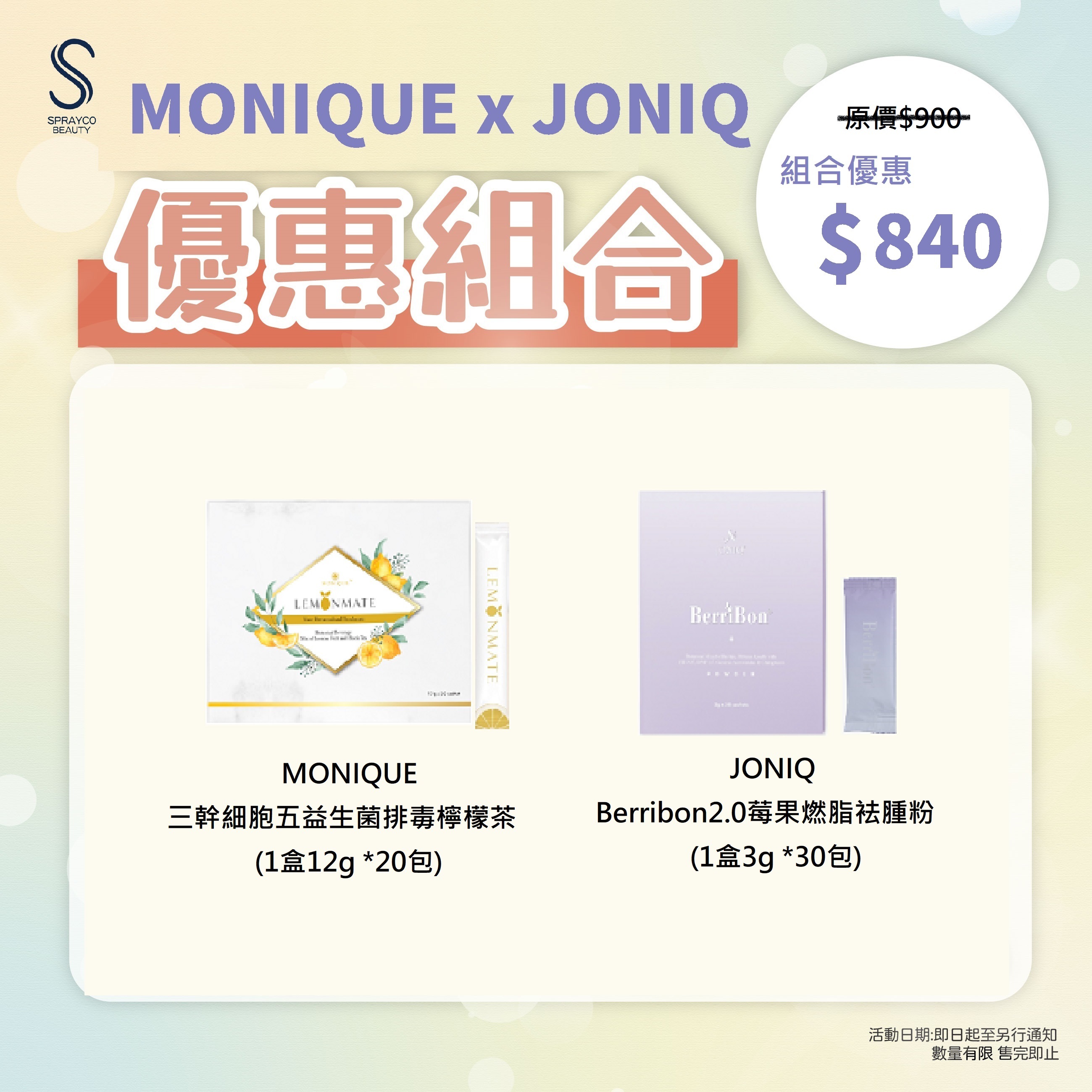 【小皇牌排毒瘦身組合】