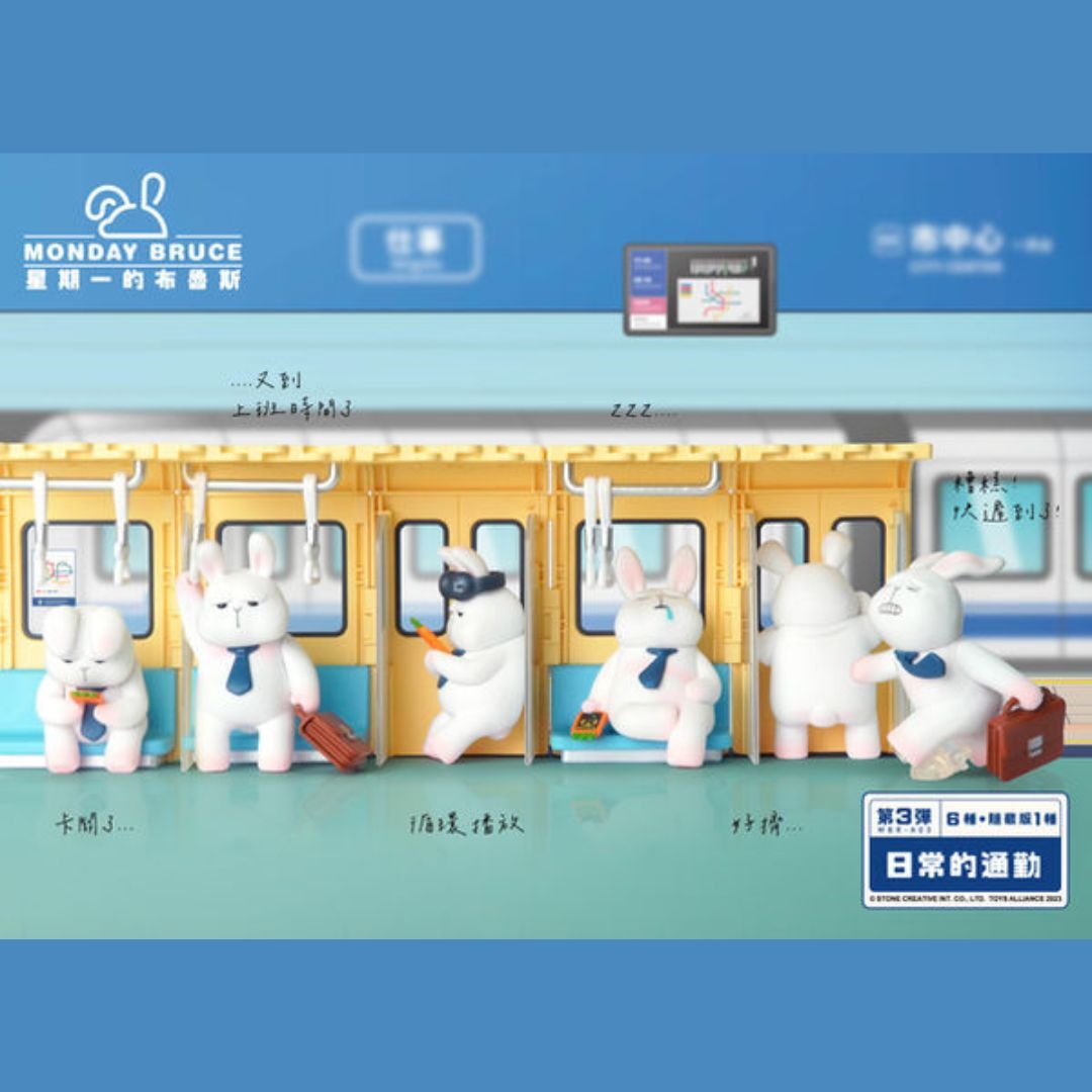 MONDAY BRUCE 星期一的布魯斯 第三彈 日常的通勤 盒玩 (全6款)