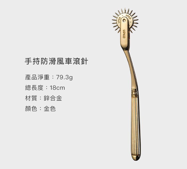 UPKO 手持風車滾針刺輪 sm刺輪 sm滾針 高級sm道具
