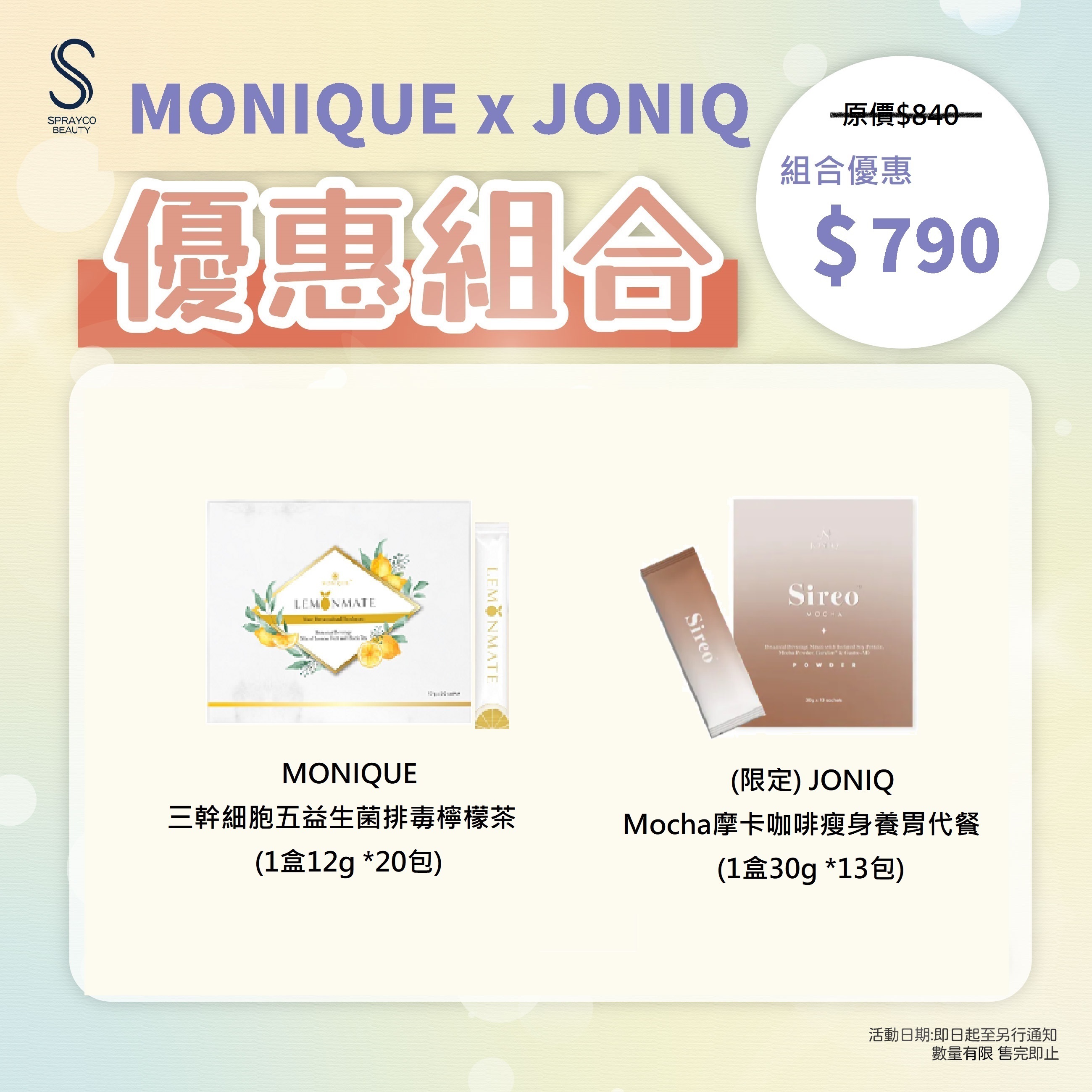 【排毒營養組合(Mocha)】