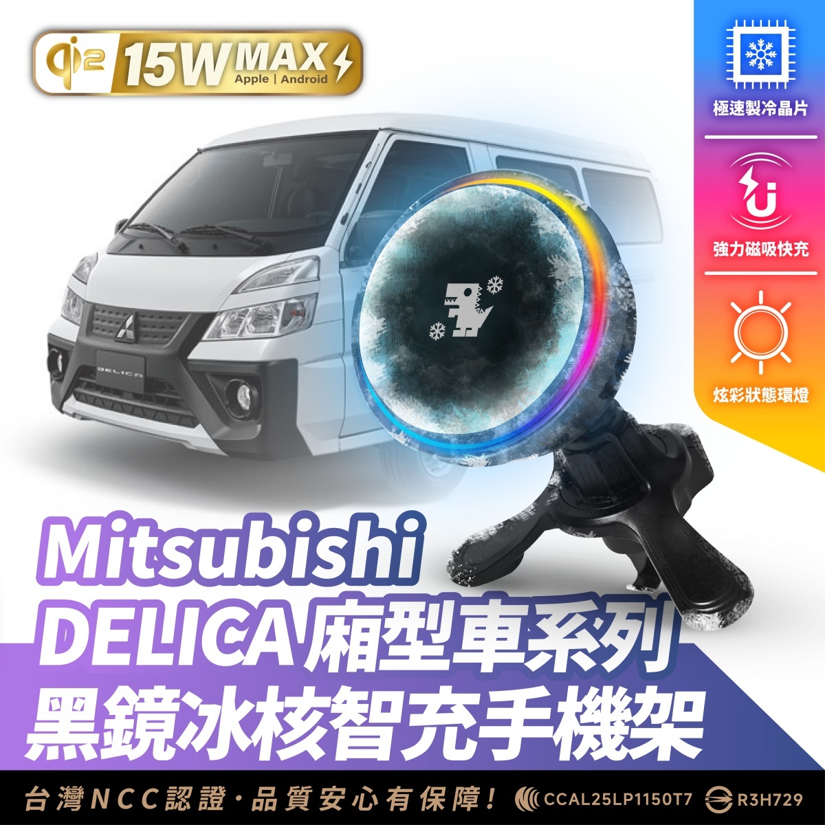 Mitsubishi DELICA 箱型車系列｜XILLA黑鏡冰核智充手機架