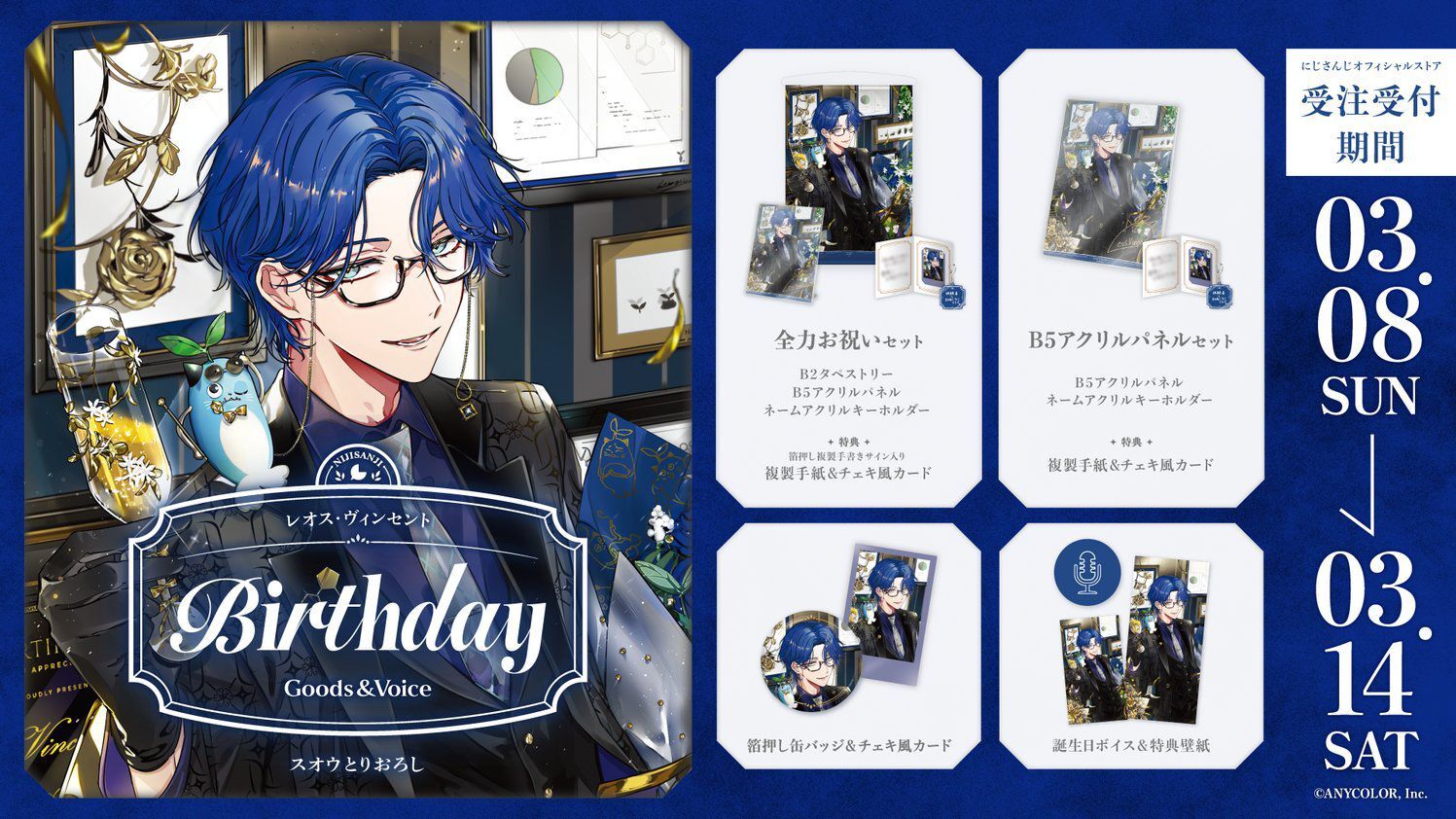 「Nijisanji_hk」「彩虹社代購」レオス・ヴィンセントLeos Vincent 誕生日 2026 GOODS